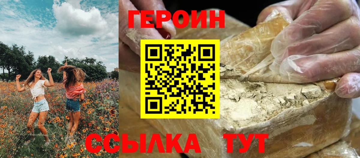 ГЕРОИН VHQ Вологда