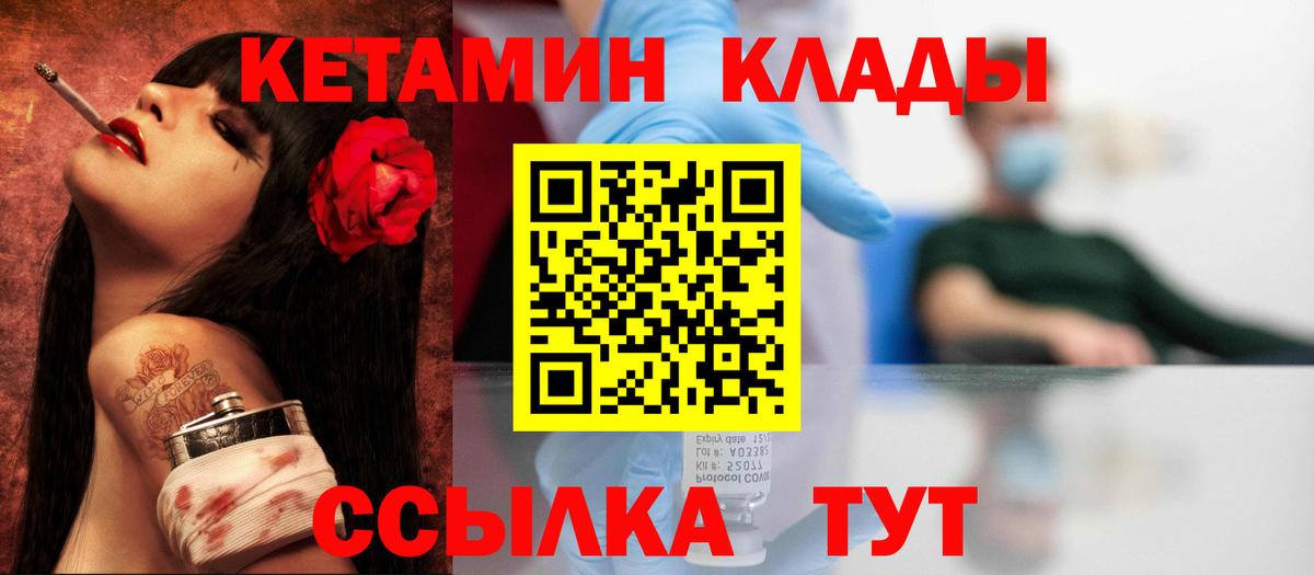 КЕТАМИН VHQ Вологда