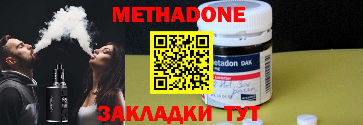 Метадон кристалл Вологда