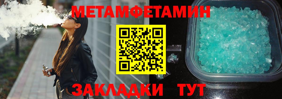 Метамфетамин пудра  Вход с VPN  Вологда 
